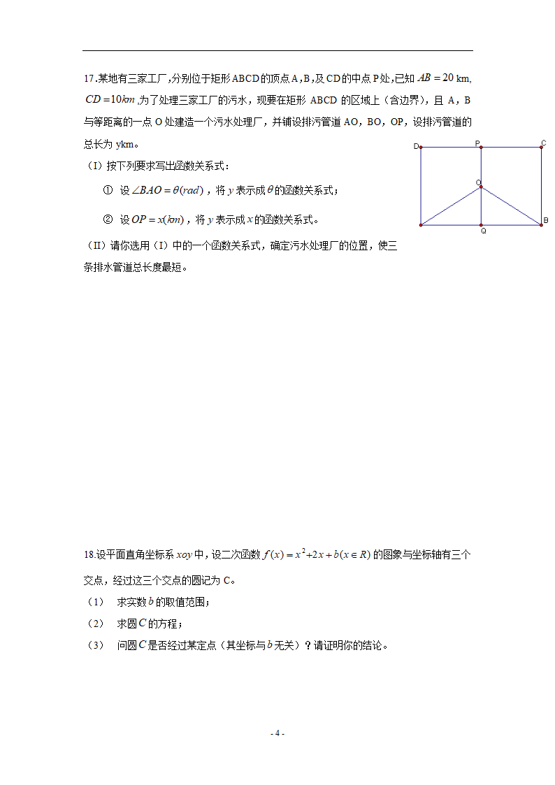 历年江苏数学高考试卷不含答案第4页