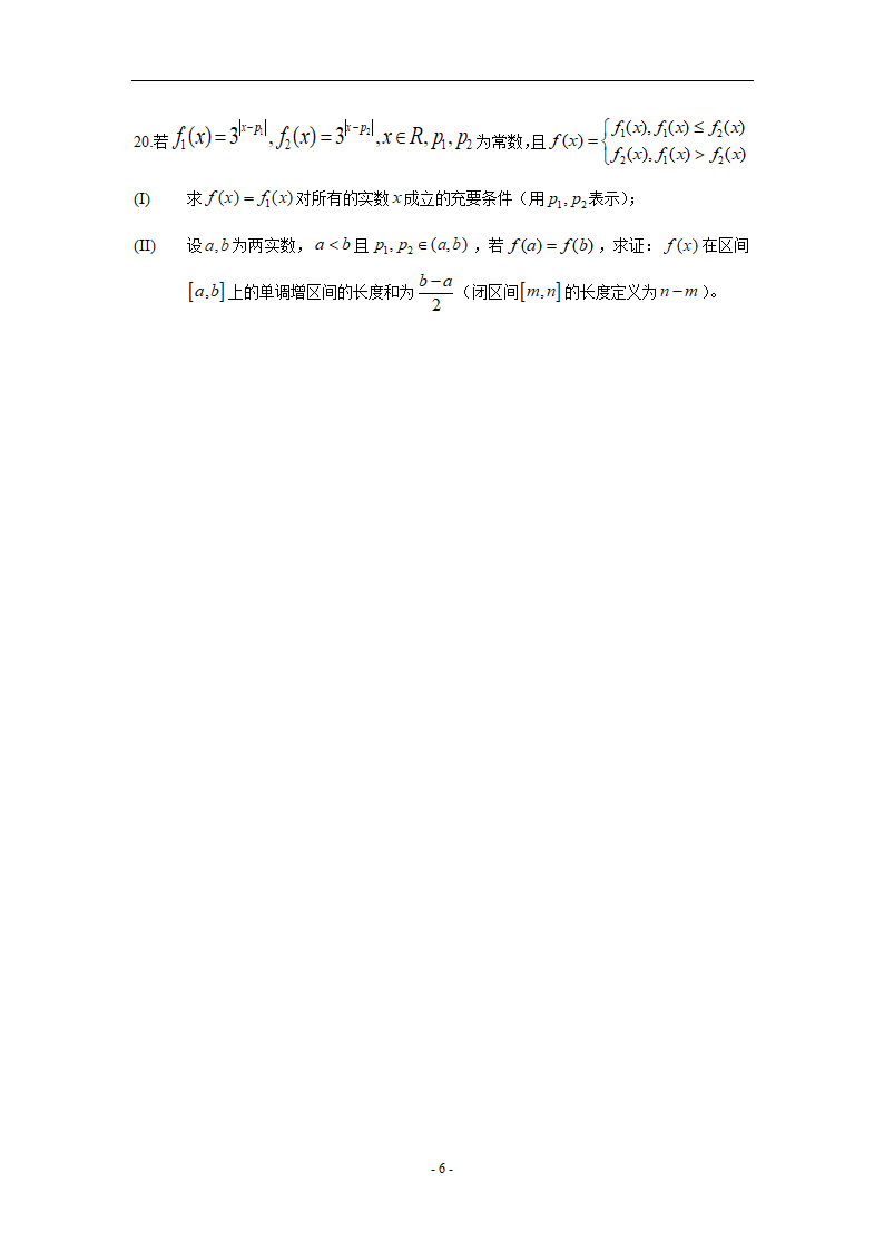 历年江苏数学高考试卷不含答案第6页