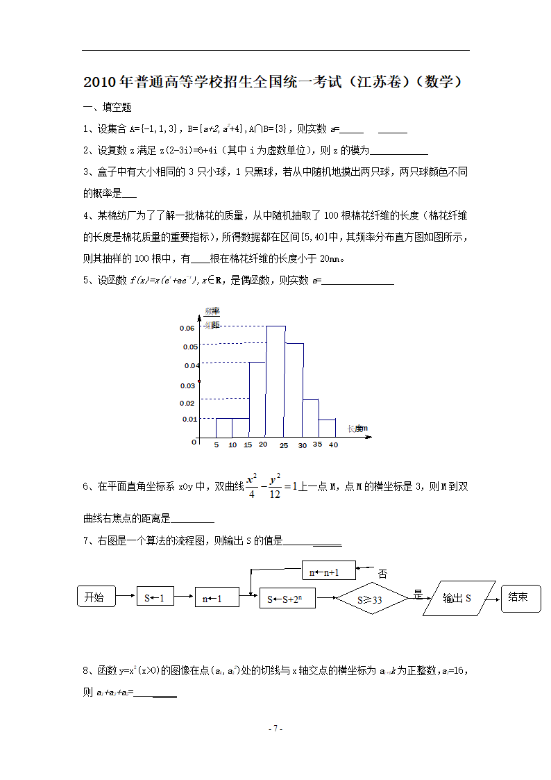 历年江苏数学高考试卷不含答案第7页