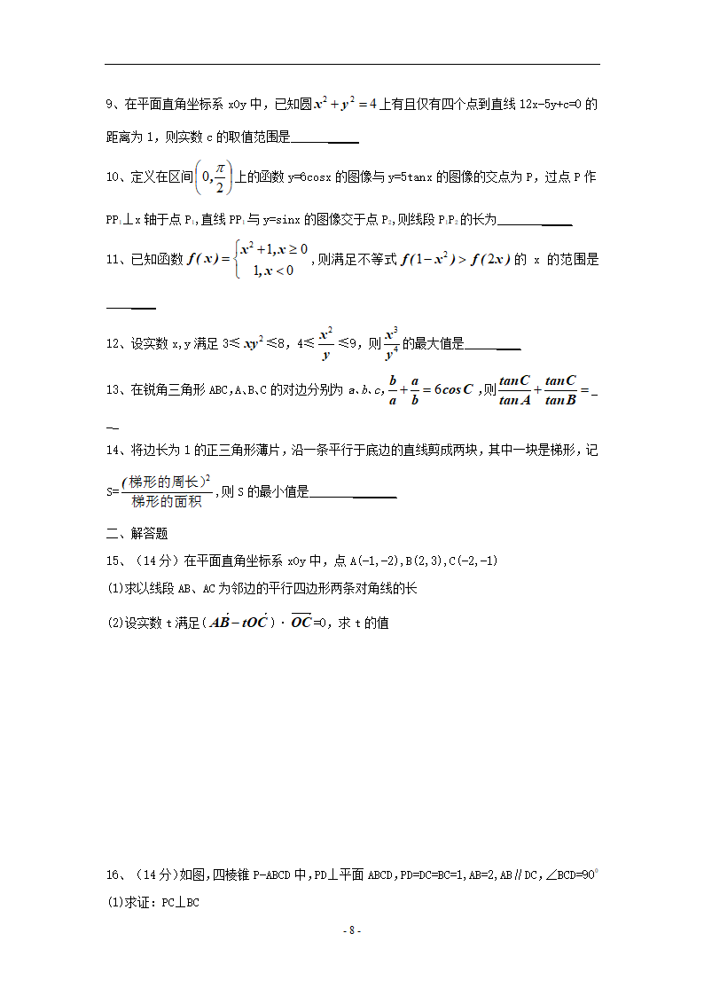 历年江苏数学高考试卷不含答案第8页