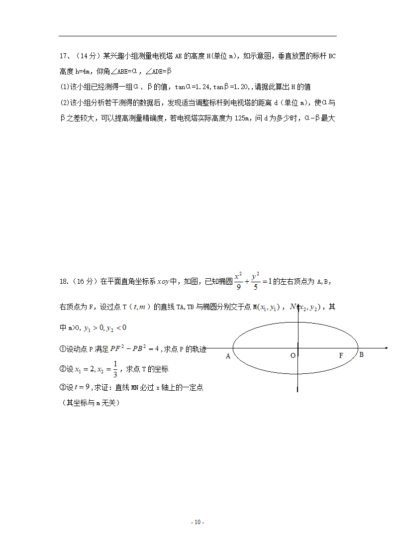 历年江苏数学高考试卷不含答案第10页