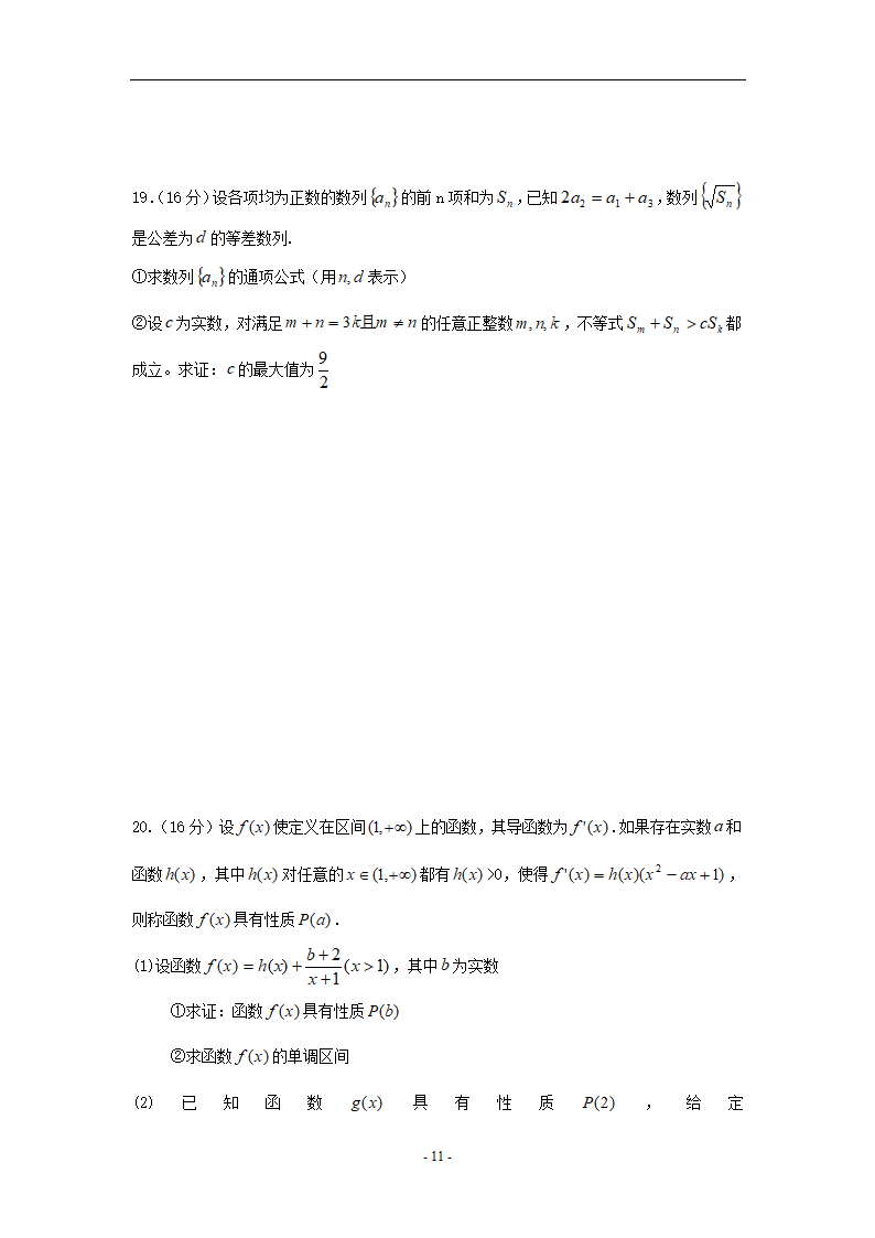 历年江苏数学高考试卷不含答案第11页