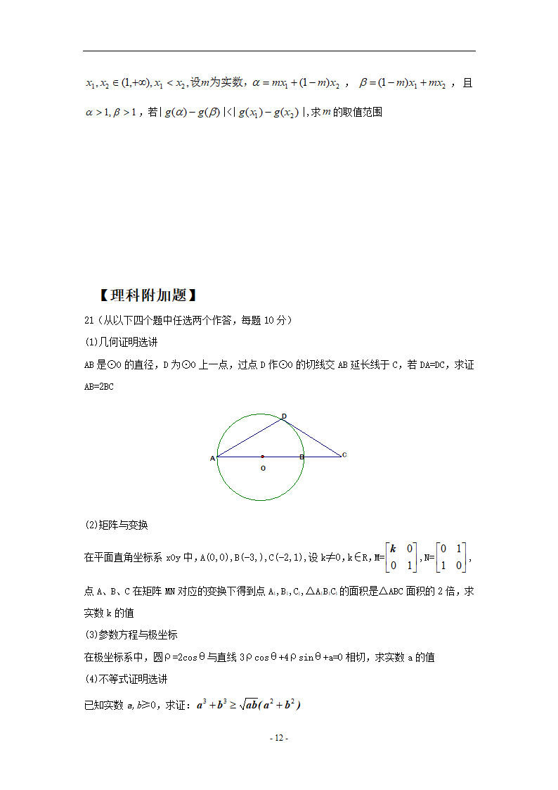 历年江苏数学高考试卷不含答案第12页