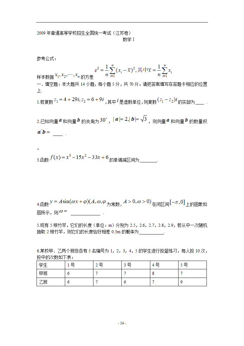 历年江苏数学高考试卷不含答案第14页