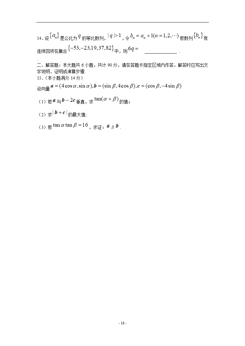 历年江苏数学高考试卷不含答案第16页