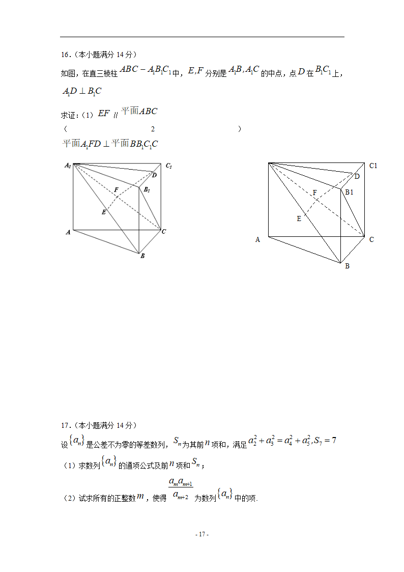 历年江苏数学高考试卷不含答案第17页