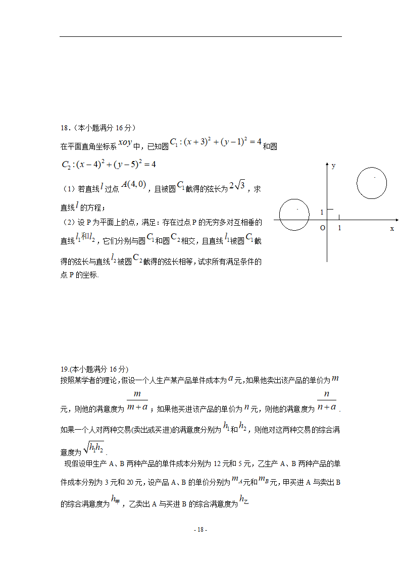 历年江苏数学高考试卷不含答案第18页