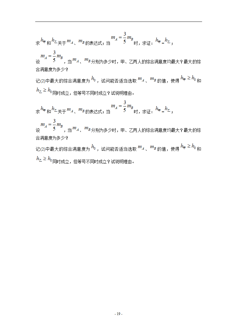 历年江苏数学高考试卷不含答案第19页