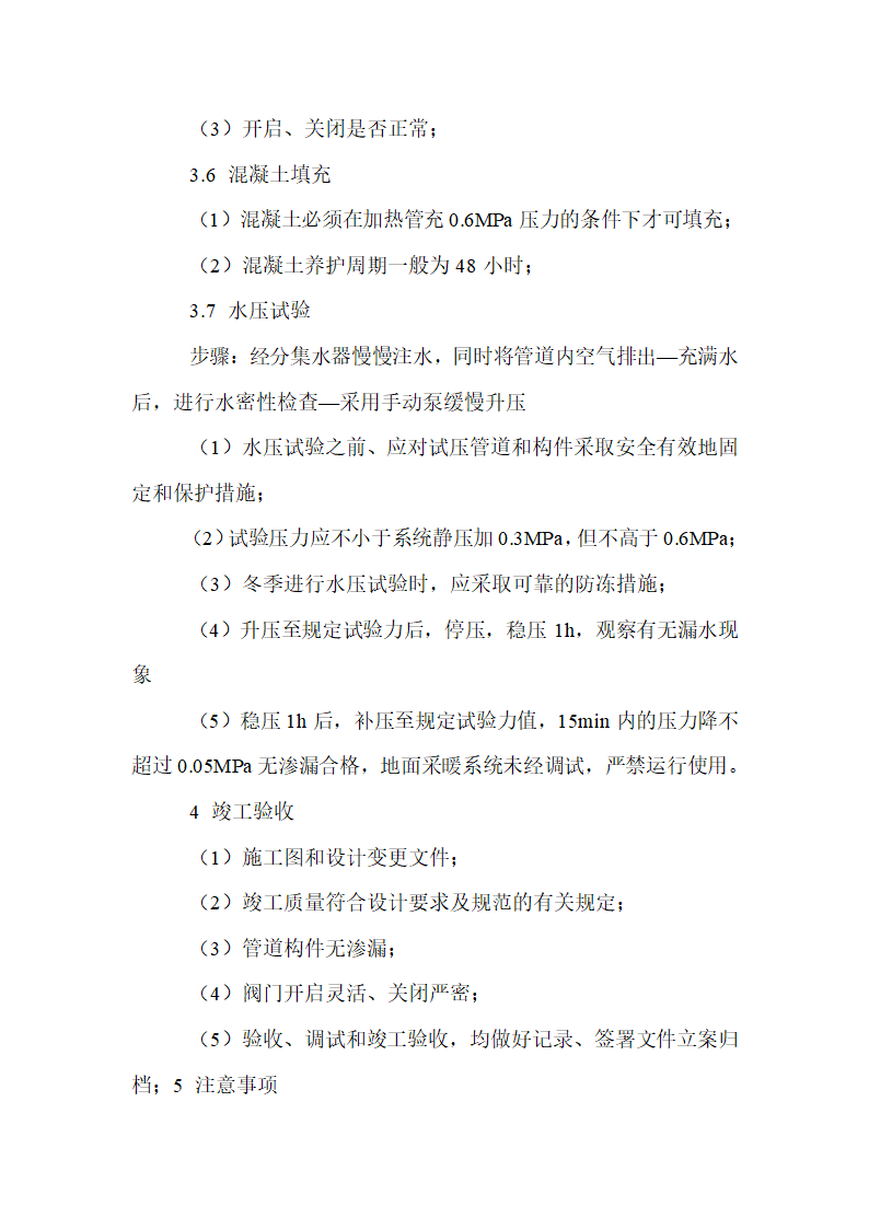 地暖施工工艺流程设计 - 暖通论文.doc第5页