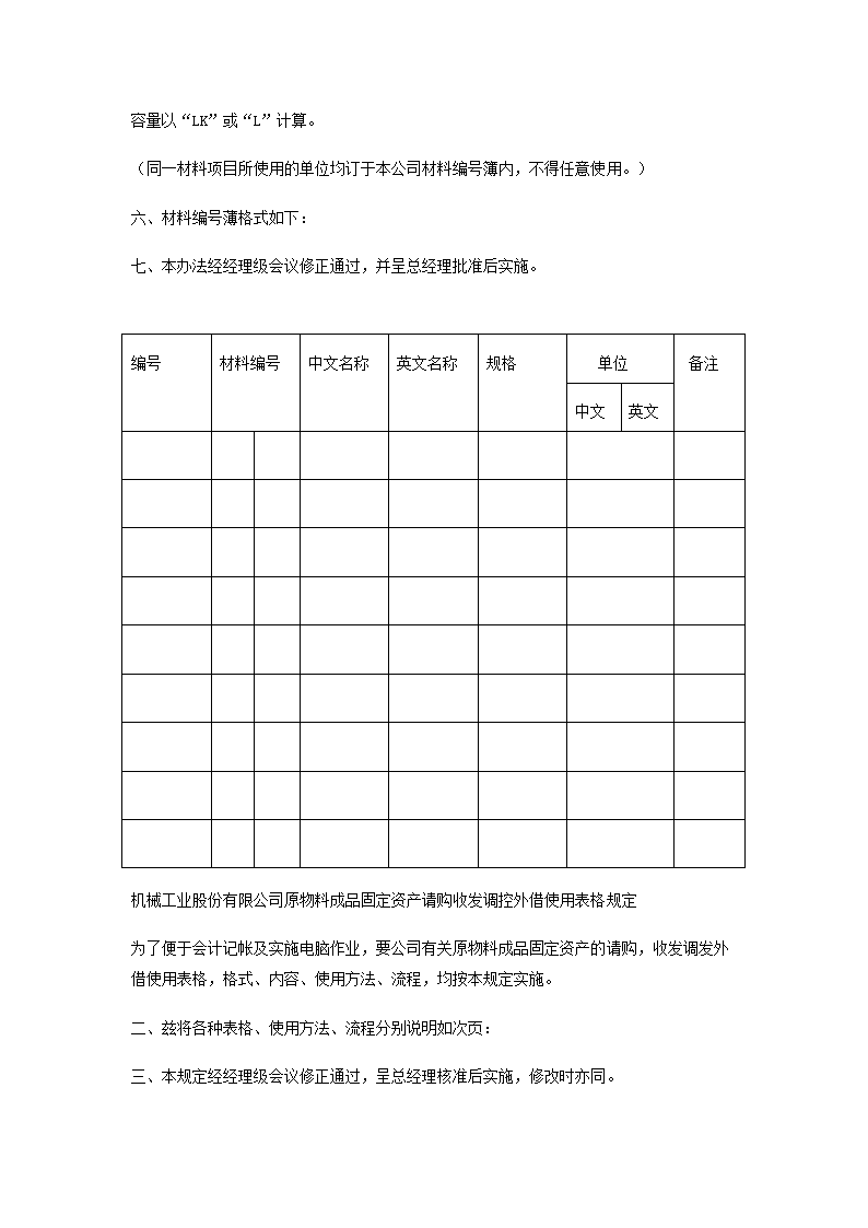 仓位规划管理办法及仓储工作流程.doc第5页