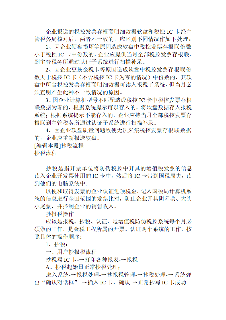 企业税务抄税报税纳税申报办事流程.doc第4页