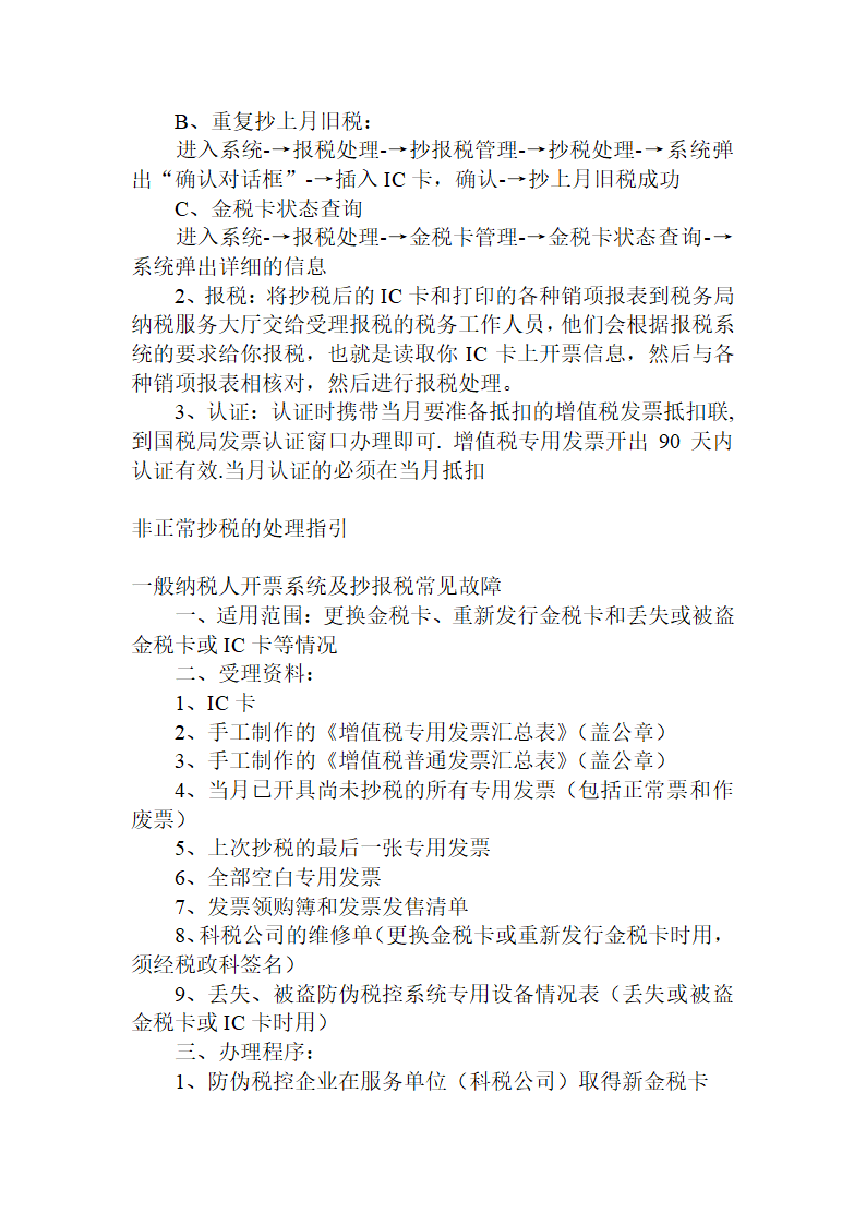 企业税务抄税报税纳税申报办事流程.doc第5页