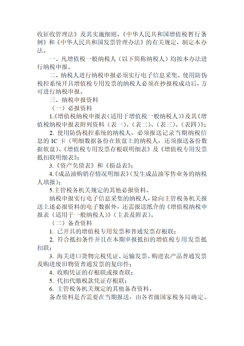 企业税务抄税报税纳税申报办事流程.doc第9页