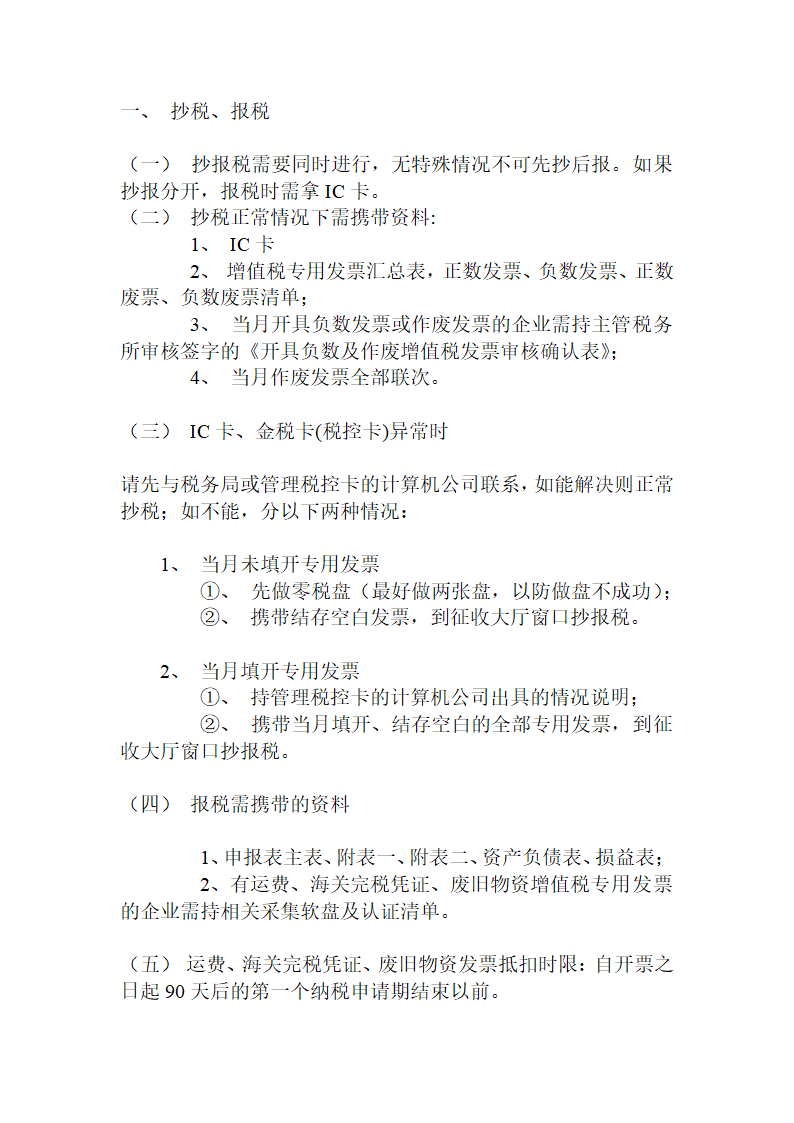 企业税务抄税报税纳税申报办事流程.doc第13页