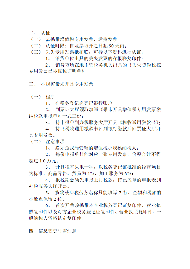 企业税务抄税报税纳税申报办事流程.doc第14页