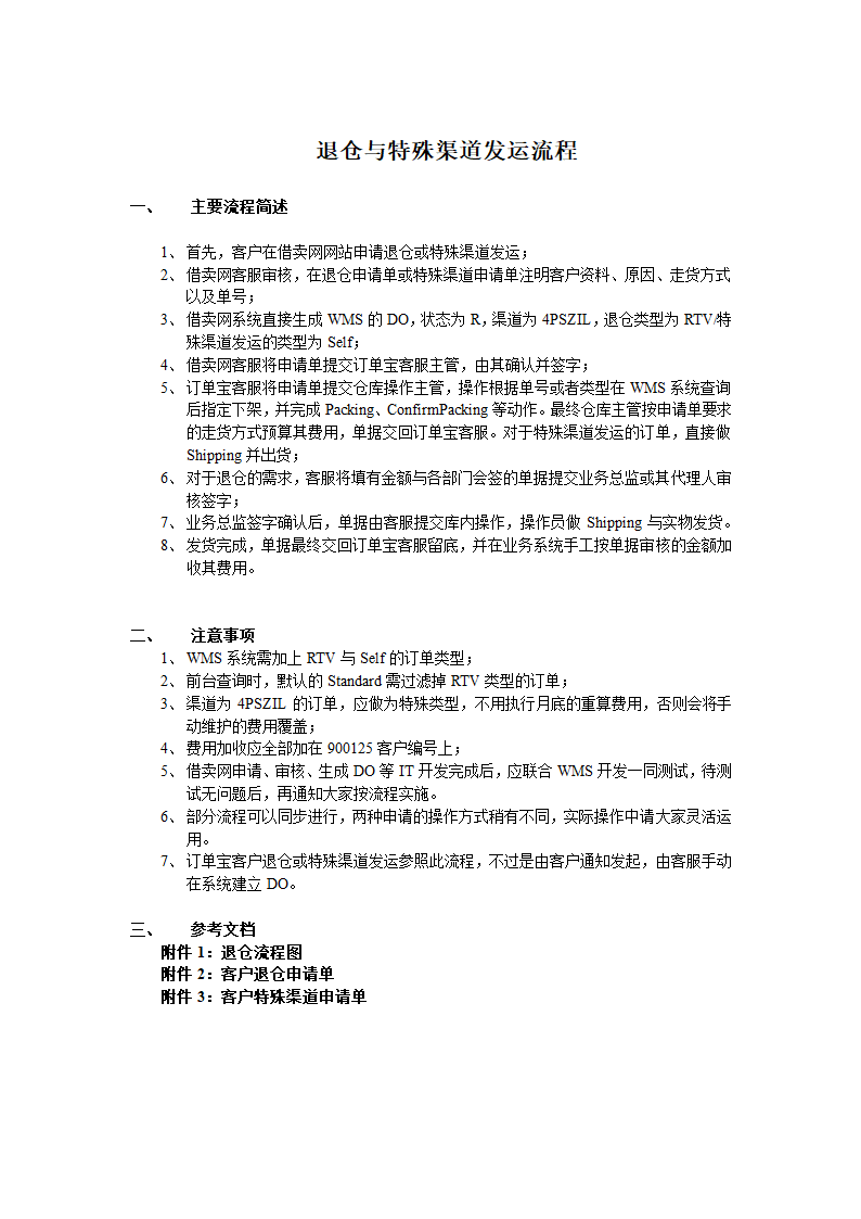 递四方速递海外仓储订单宝退仓流程说明.doc