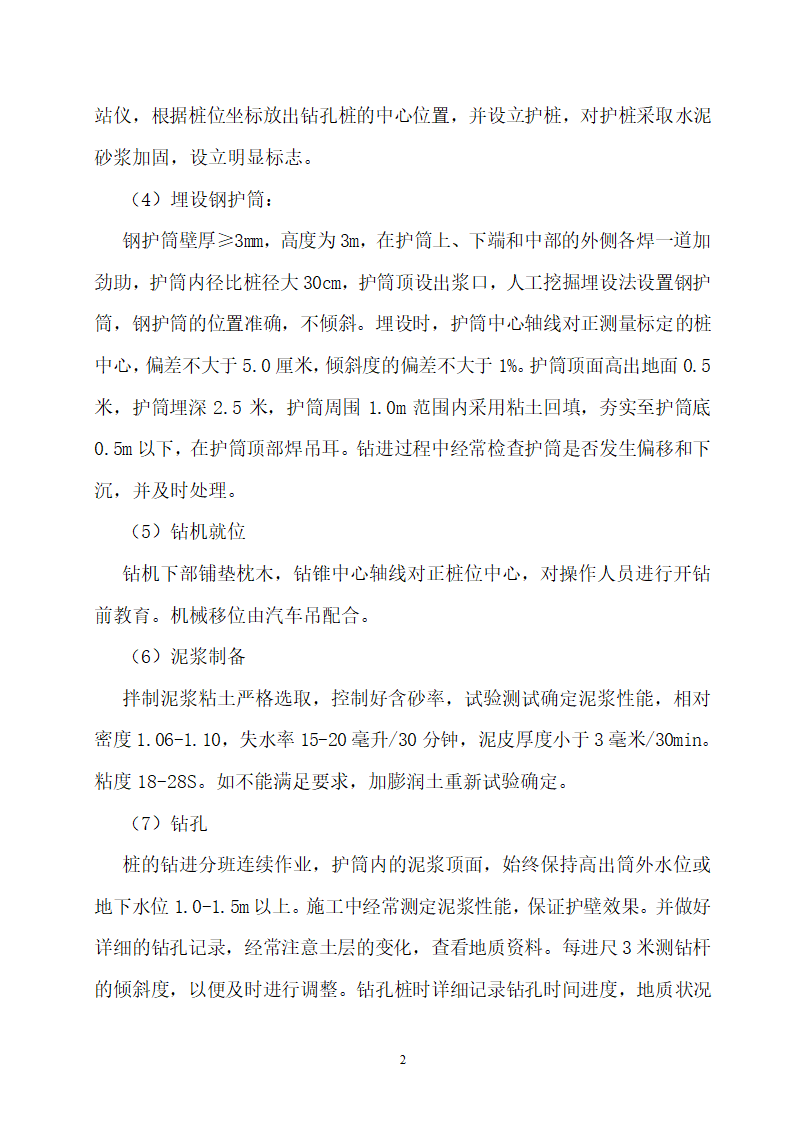 装配式桥梁工程施工工艺方法讲解.doc第2页