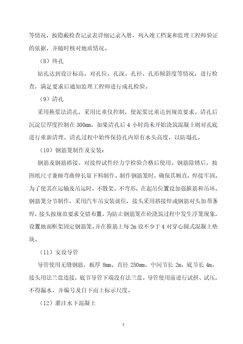 装配式桥梁工程施工工艺方法讲解.doc第3页