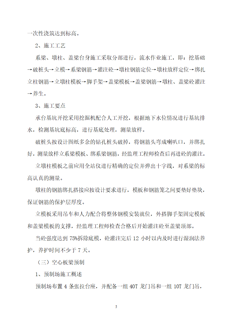 装配式桥梁工程施工工艺方法讲解.doc第5页