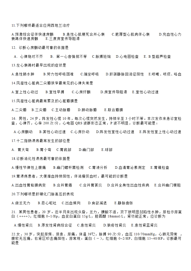 泰山医学院内科习题A第2页