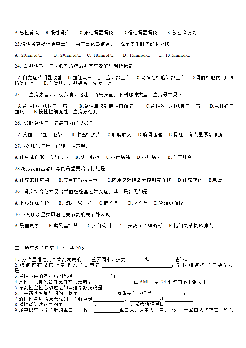 泰山医学院内科习题A第3页