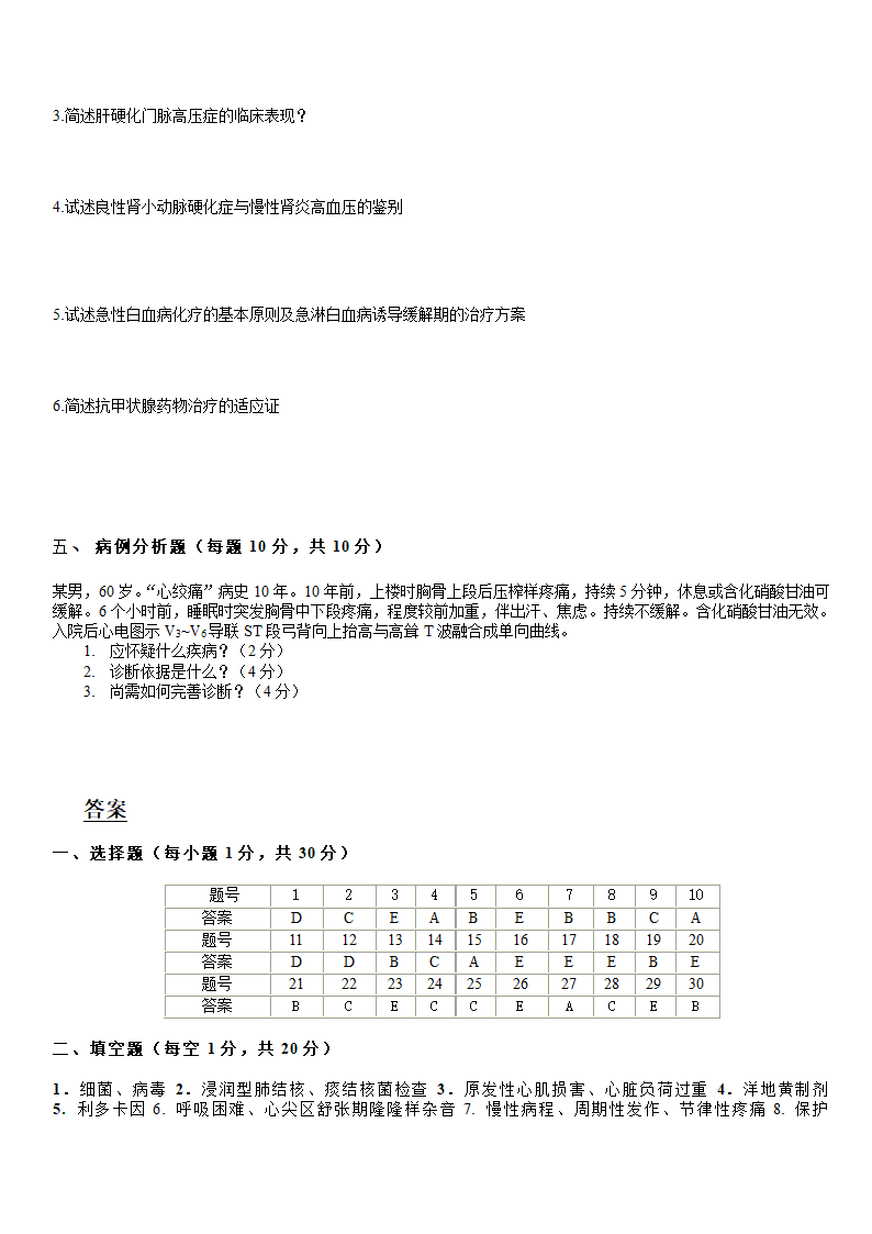 泰山医学院内科习题A第5页