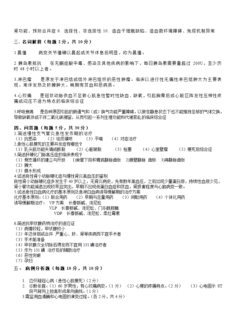 泰山医学院内科习题A第6页