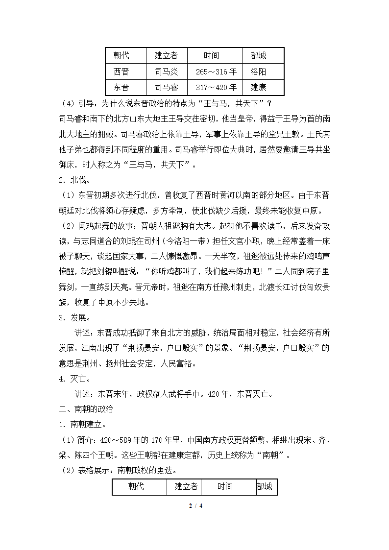 《东晋南朝时期江南地区的开发》参考教案3.doc第2页