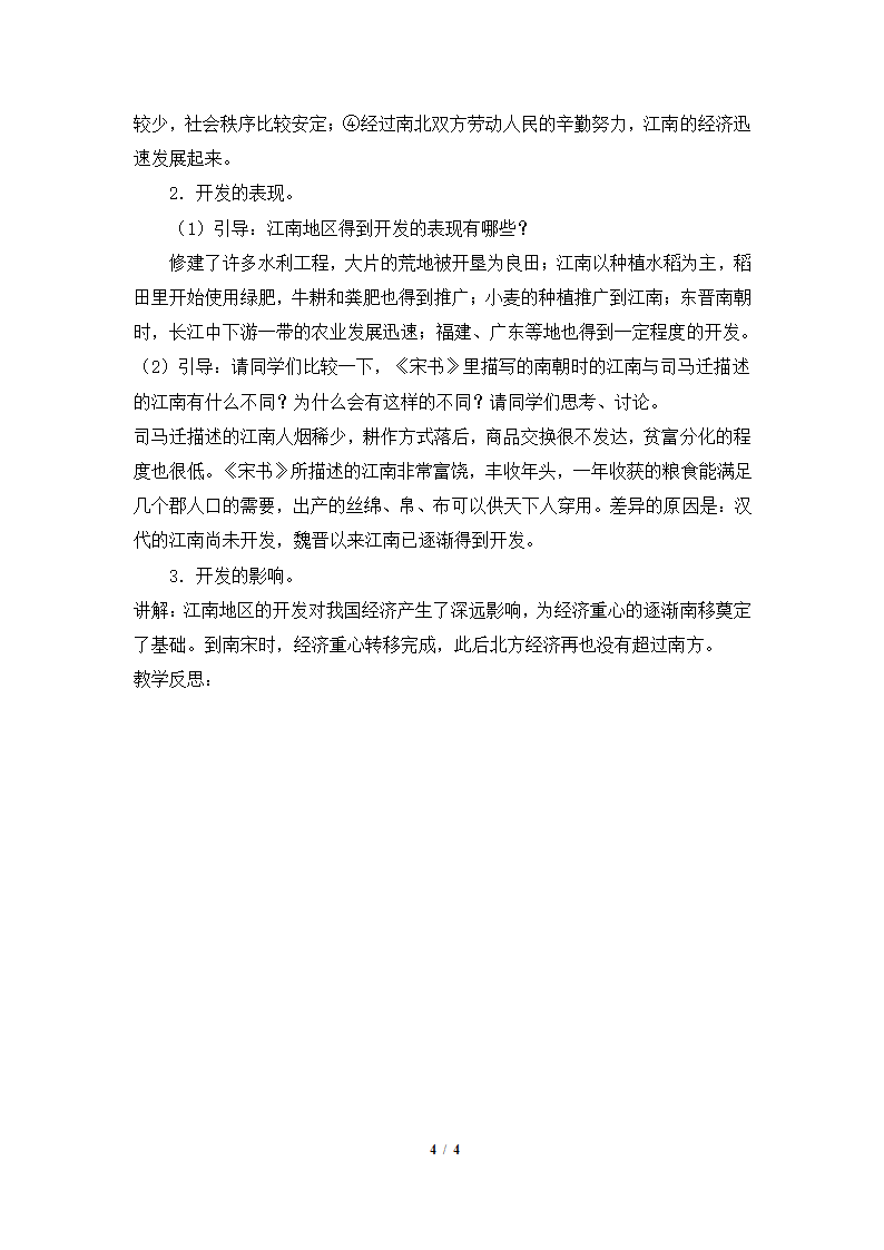 《东晋南朝时期江南地区的开发》参考教案3.doc第4页