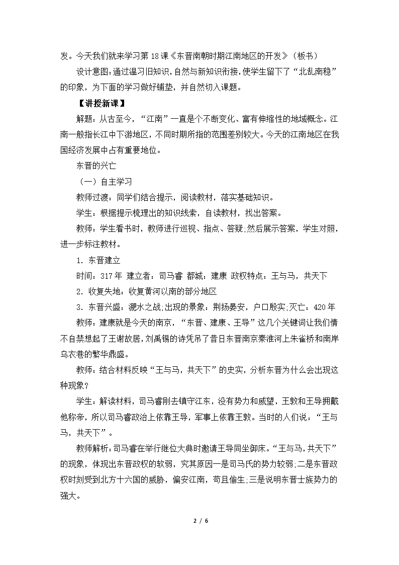 《东晋南朝时期江南地区的开发》教学设计.doc第2页