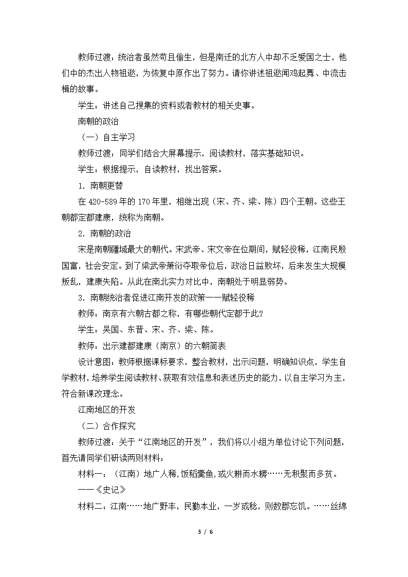 《东晋南朝时期江南地区的开发》教学设计.doc第3页