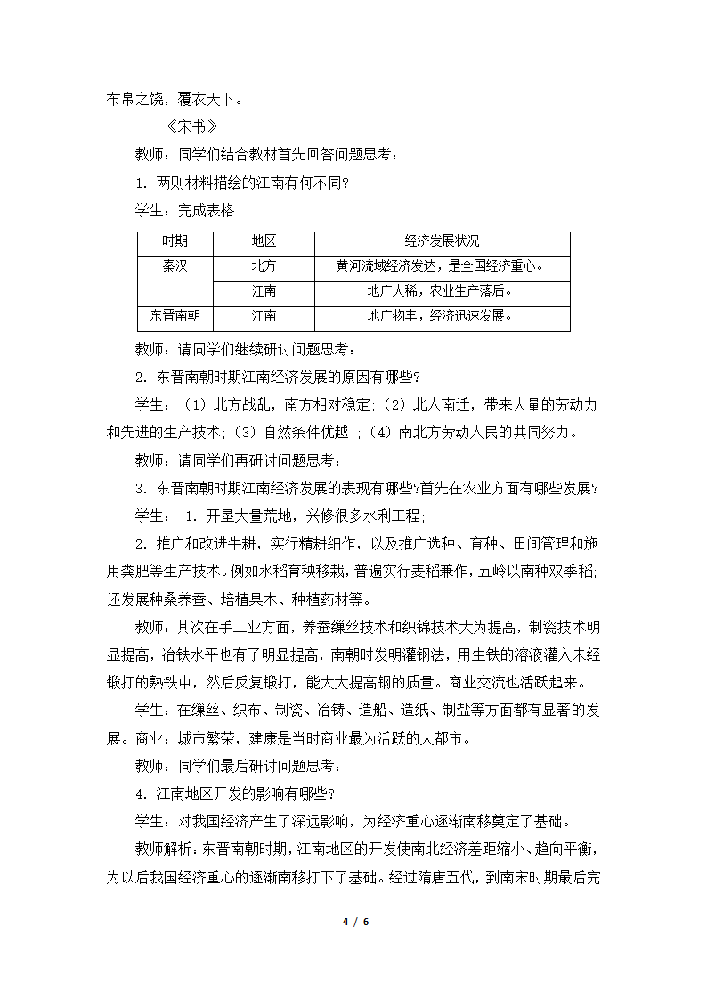 《东晋南朝时期江南地区的开发》教学设计.doc第4页