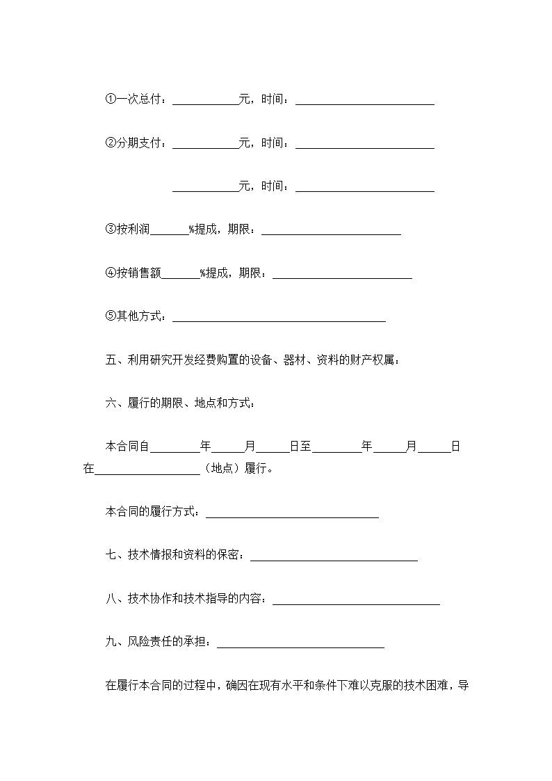 技术开发合同(标准范文).docx第5页