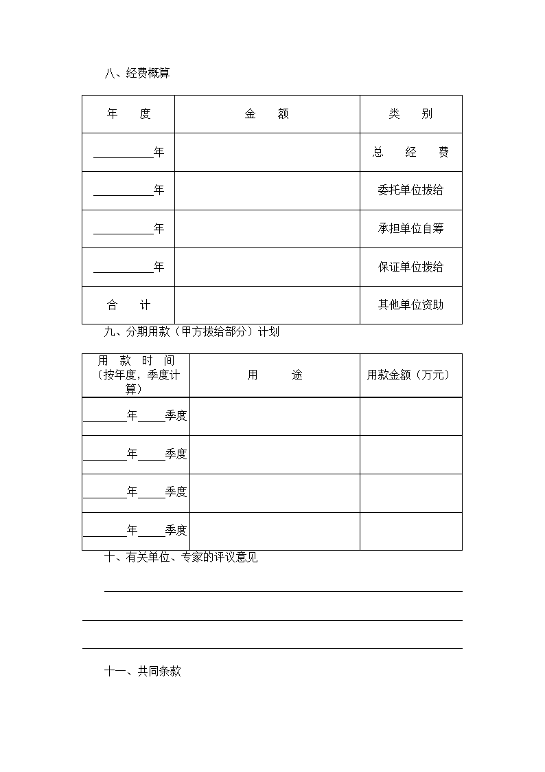 委托开发合同.docx第4页