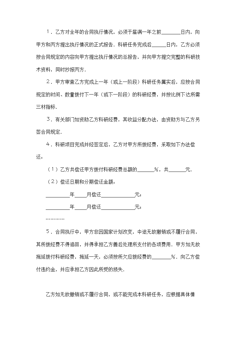 委托开发合同.docx第5页