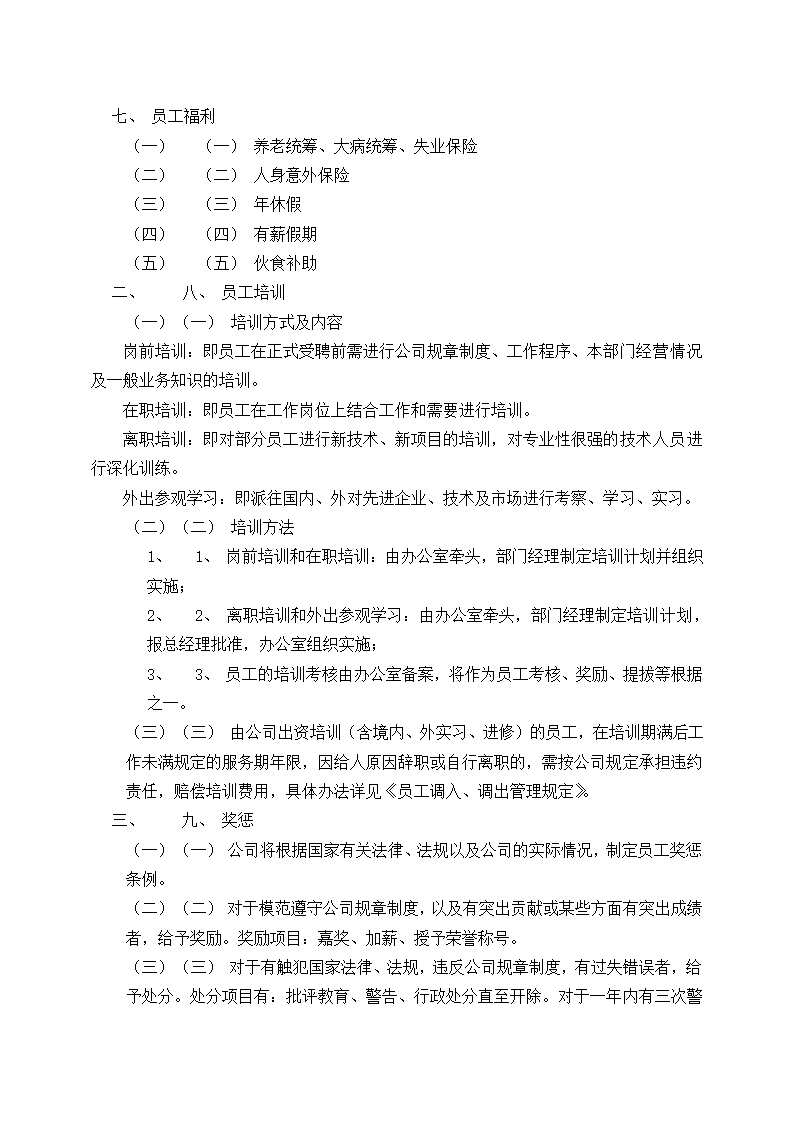 房地产开发公司管理制度汇编.docx第27页