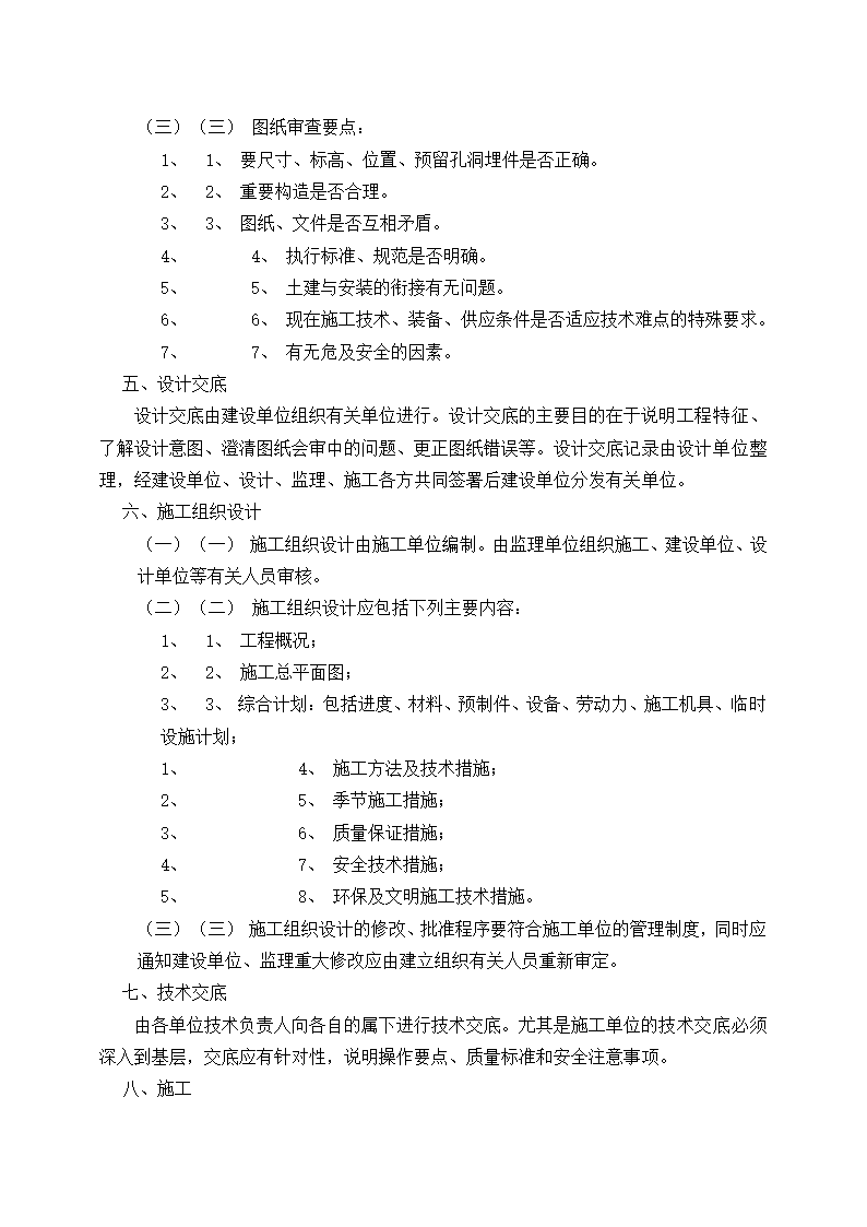 房地产开发公司管理制度汇编.docx第45页