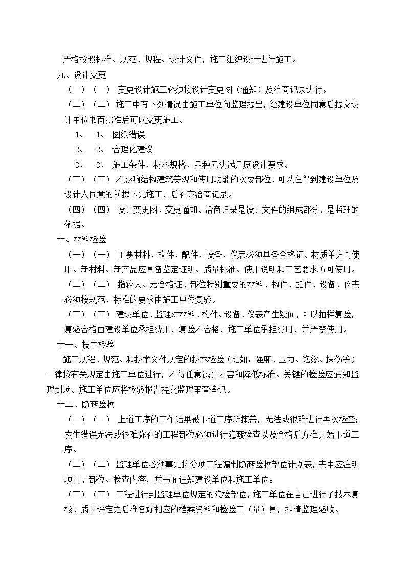 房地产开发公司管理制度汇编.docx第46页