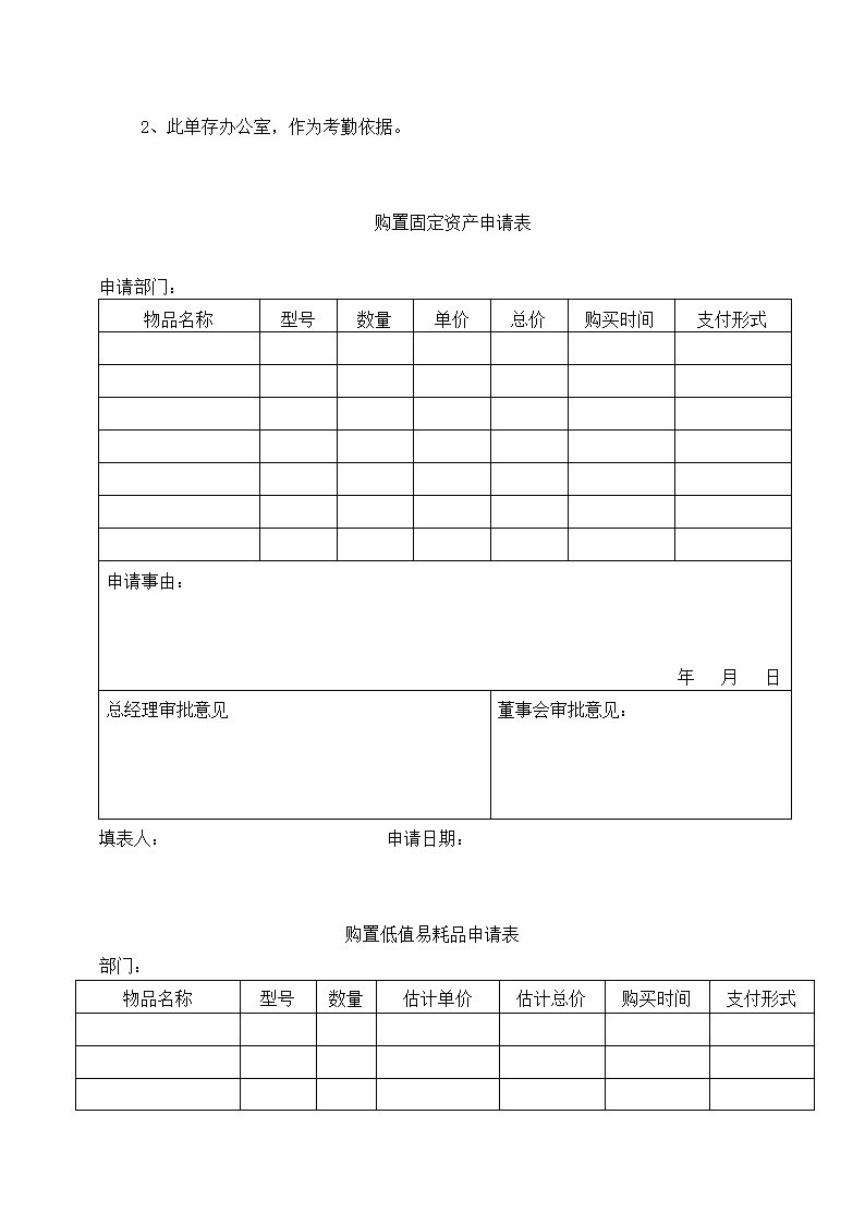 房地产开发公司管理制度汇编.docx第60页