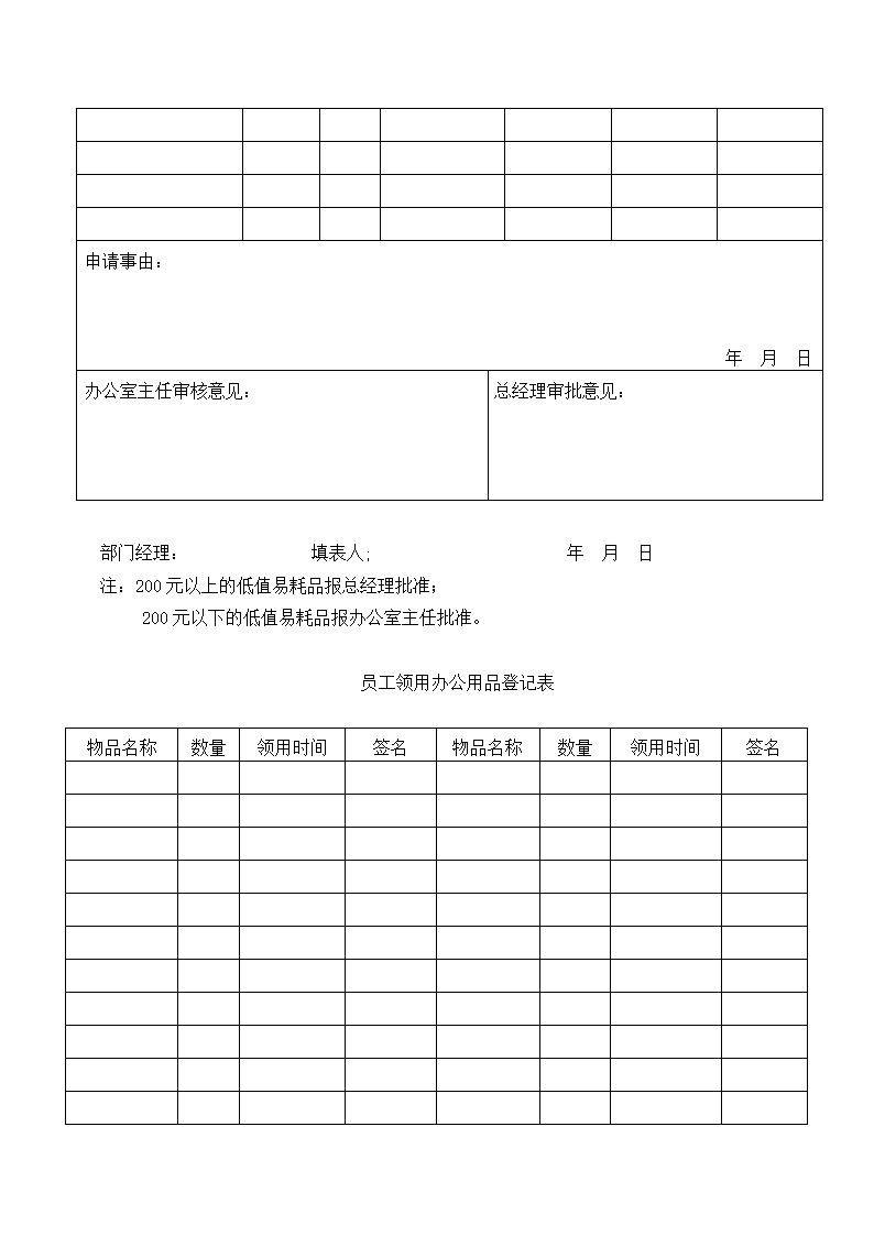 房地产开发公司管理制度汇编.docx第61页