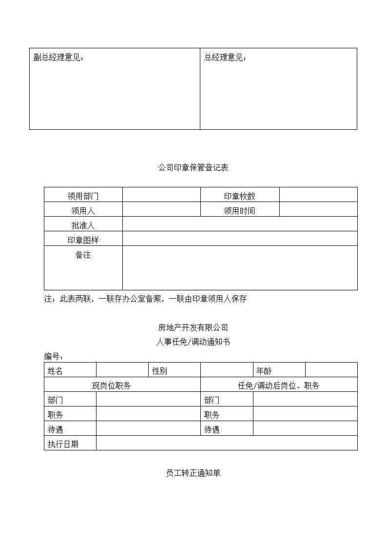 房地产开发公司管理制度汇编.docx第66页