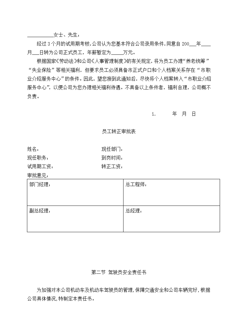 房地产开发公司管理制度汇编.docx第67页