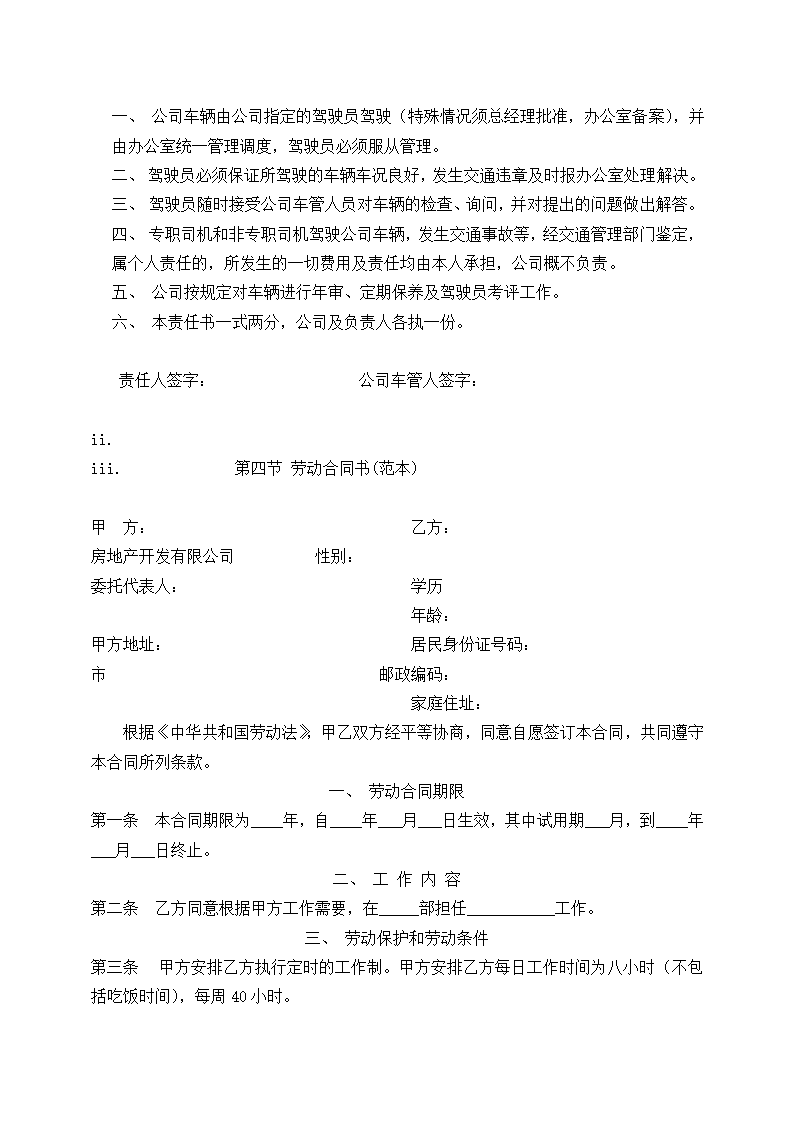 房地产开发公司管理制度汇编.docx第68页