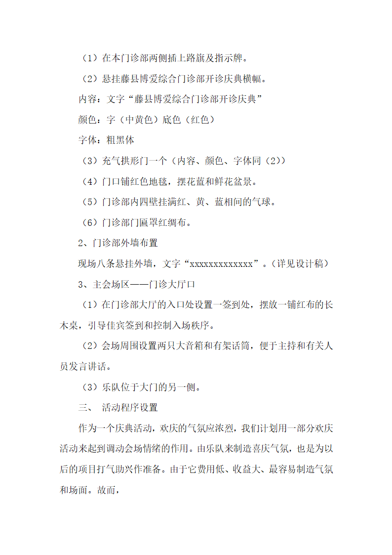 医院开业策划方案.docx第2页