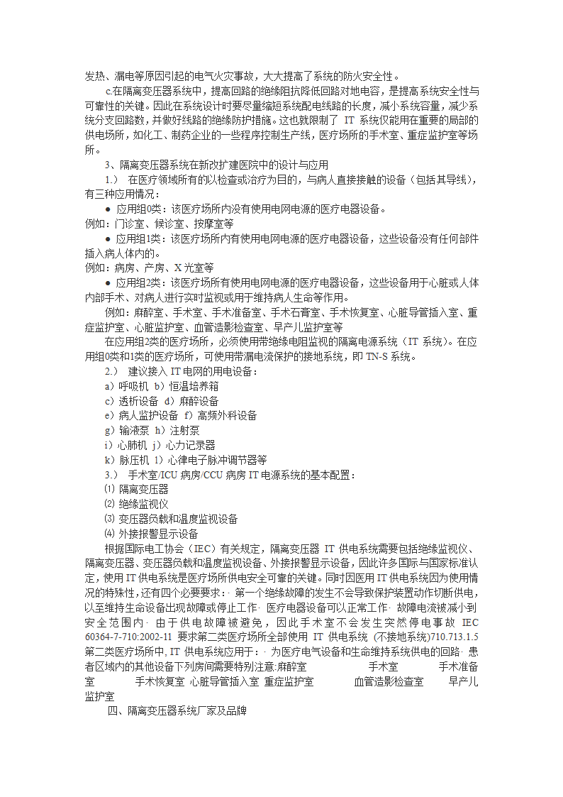 隔离变压器（医用)在医院系统的应用.doc第3页