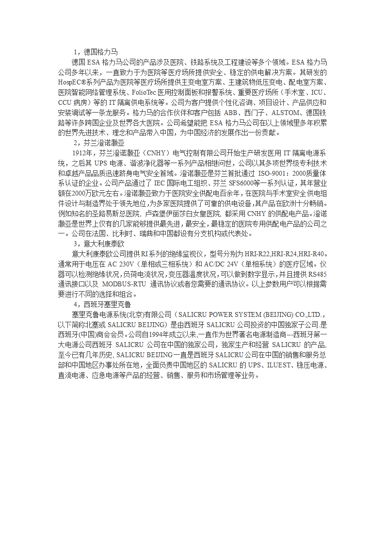 隔离变压器（医用)在医院系统的应用.doc第4页