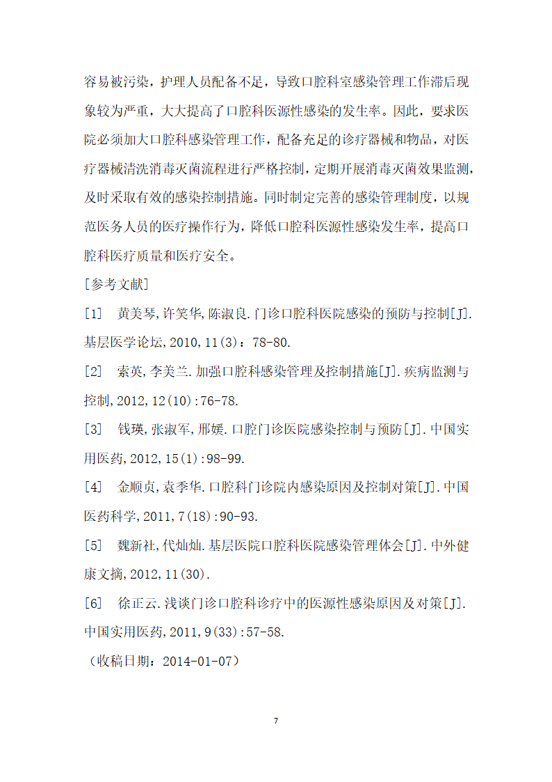 口腔科医院感染原因与控制对策.docx第7页