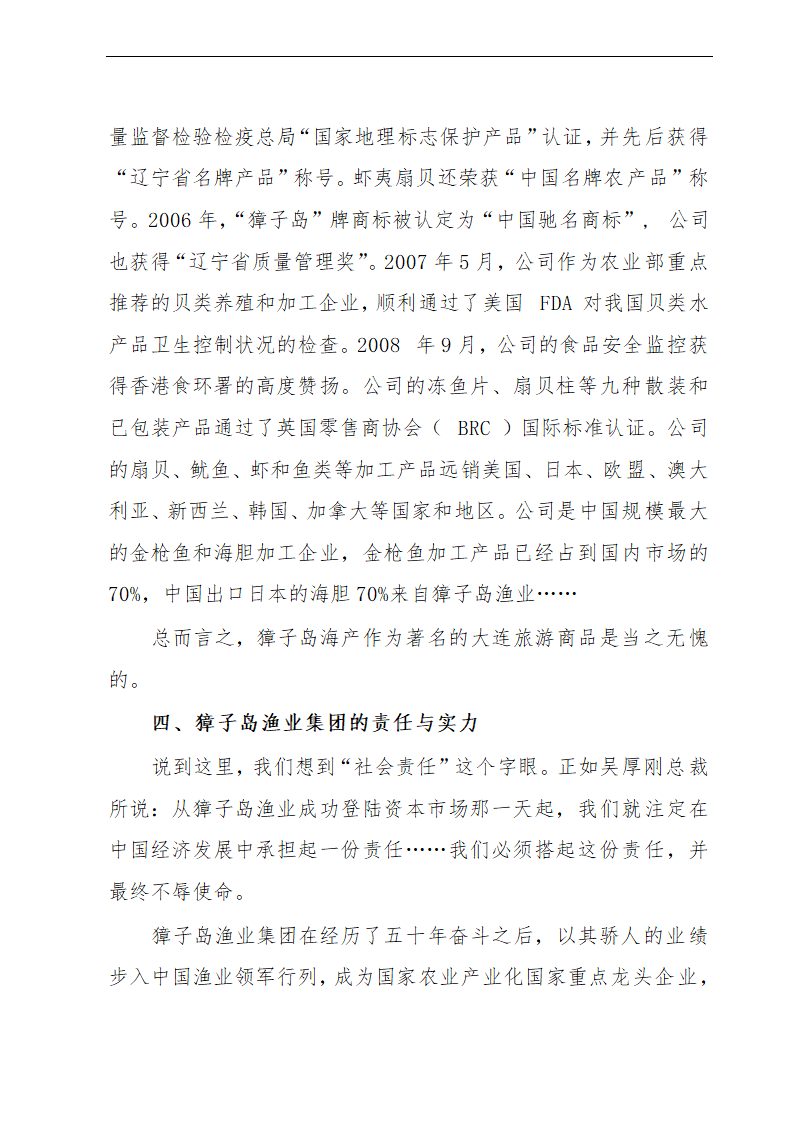 金贝旅游购物项目可行性研究报告及发展计划.doc第14页