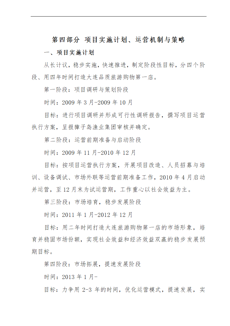 金贝旅游购物项目可行性研究报告及发展计划.doc第18页