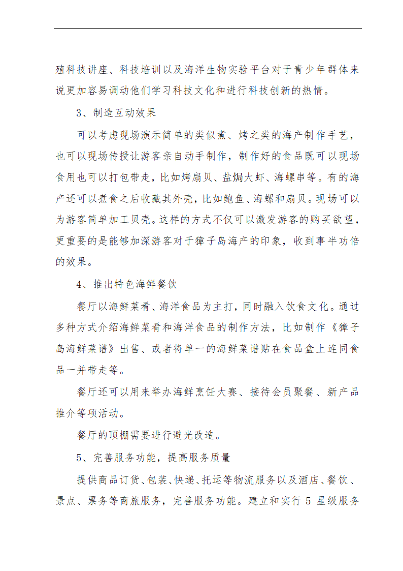 金贝旅游购物项目可行性研究报告及发展计划.doc第26页